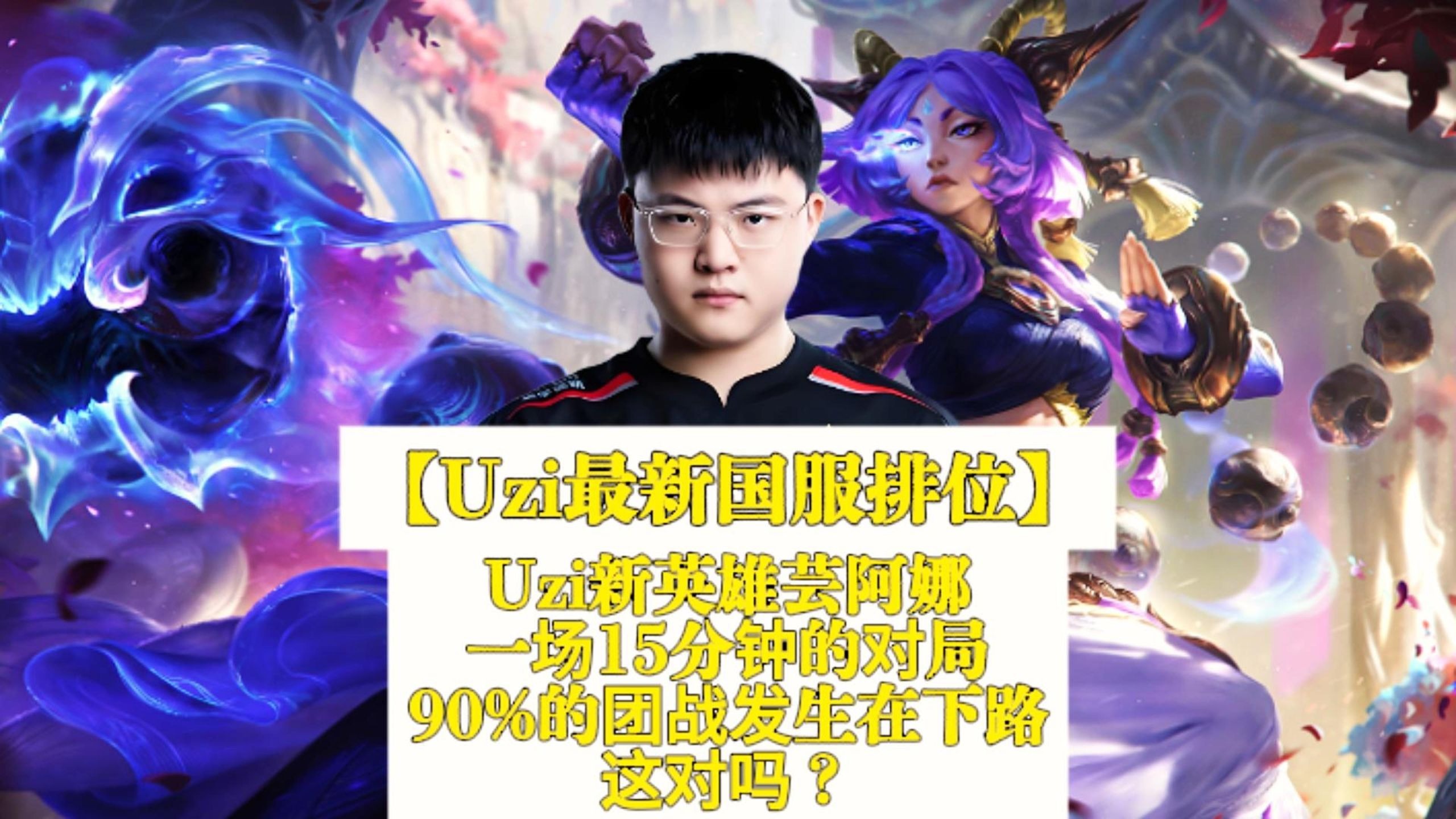 uzi最后一场比赛上场了吗