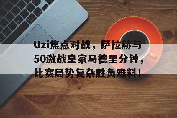 萨拉热窝主题曲mp3